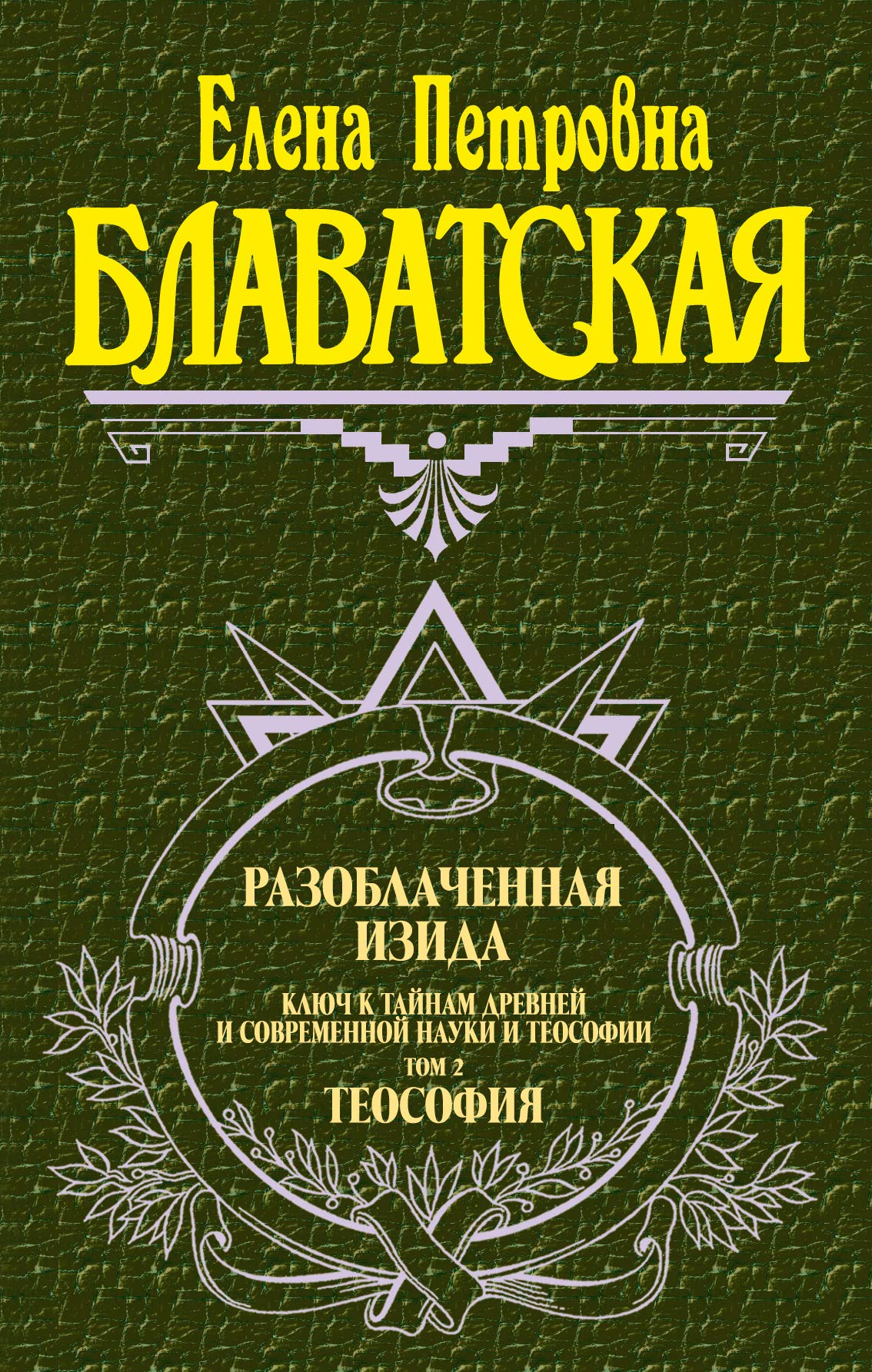 Razoblachennaja Izida. Tom 2 Books