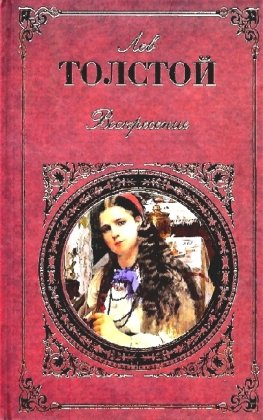Voskresenie. Auferstehung Books