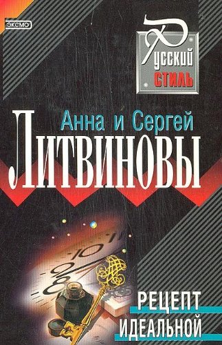 Retsept idealnoy mechty Books