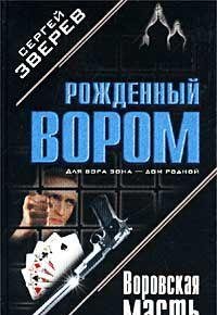 Vorovskaya mast Books