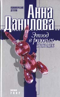 Etyud v rozovyh tonah Books