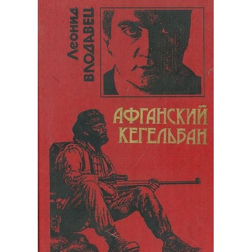 Afganskiy kegelban Books