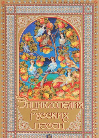 Entsiklopediya russkih pesen Books