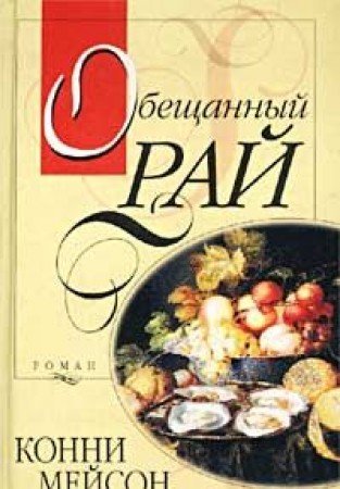 Obeschannyy ray Books
