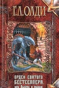 Orden Svyatogo Bestsellera, ili Vyyti v tirazh Books