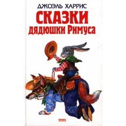 Skaski dadushki Rimusa Books