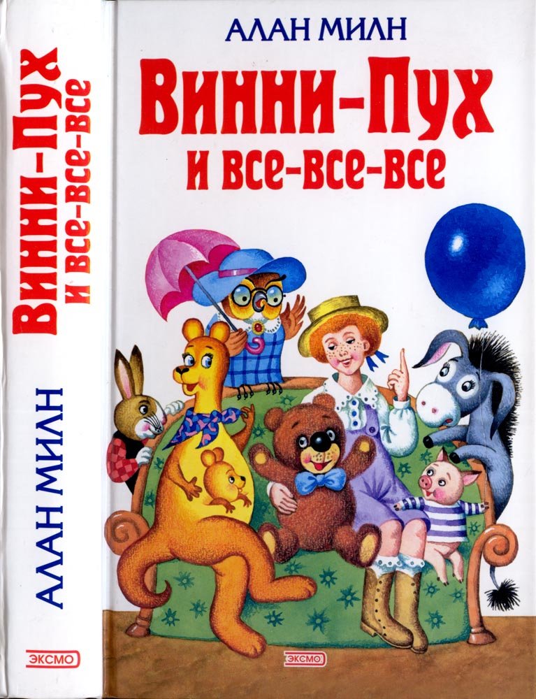 Winnie the Pooh and Everyone, Everyone, Everyone Hardcover Book in Russian Books