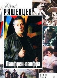 Lanfren-lanfra: Pesni, stihi, proza Books