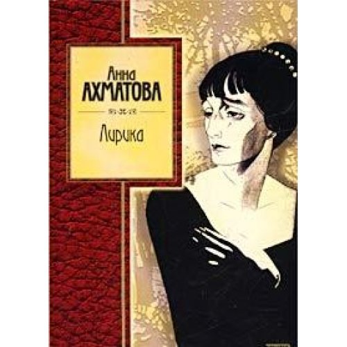 Anna Ahmatova. Lirika book