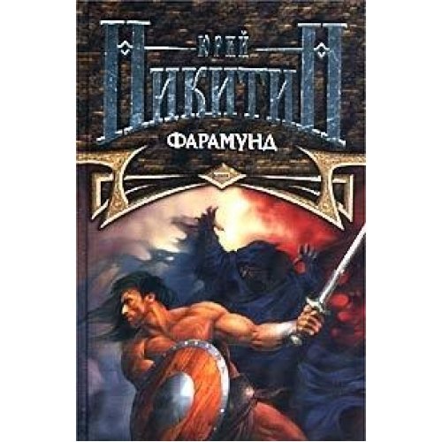 Faramund Books