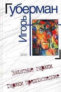 Product Image: Zakatnye gariki. Gariki predposlednie