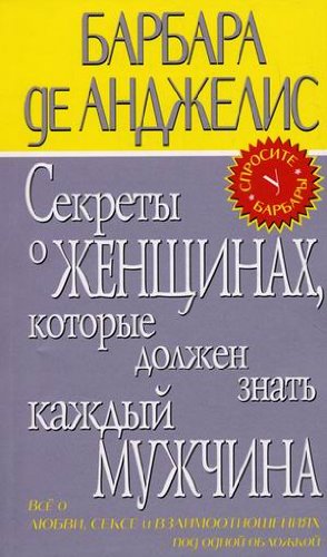 Sekrety o zhenshchinakh Books