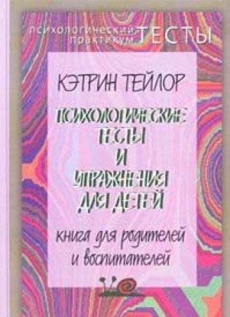 Psihologicheskie testy i uprazhneniya dlya detey Books