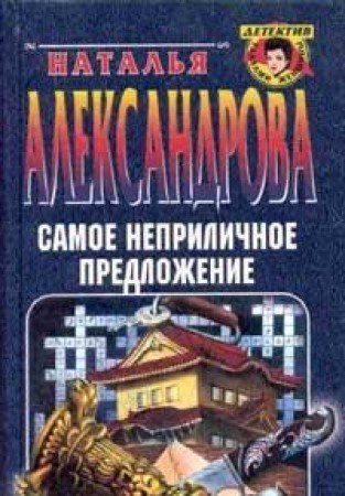 Samoe neprilichnoe predlozhenie Books