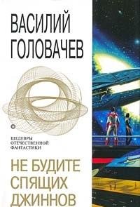 Ne budite spyaschih dzhinnov Books