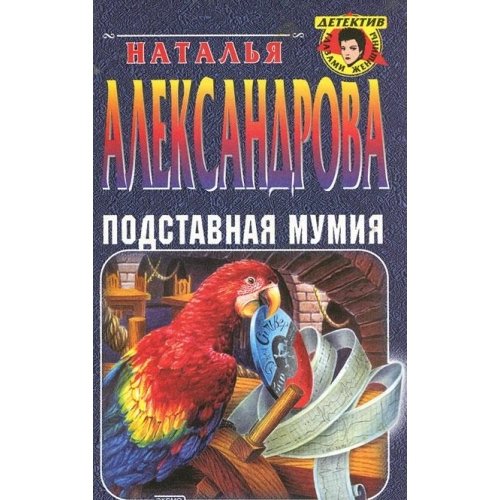 Podstavnaya mumiya Books