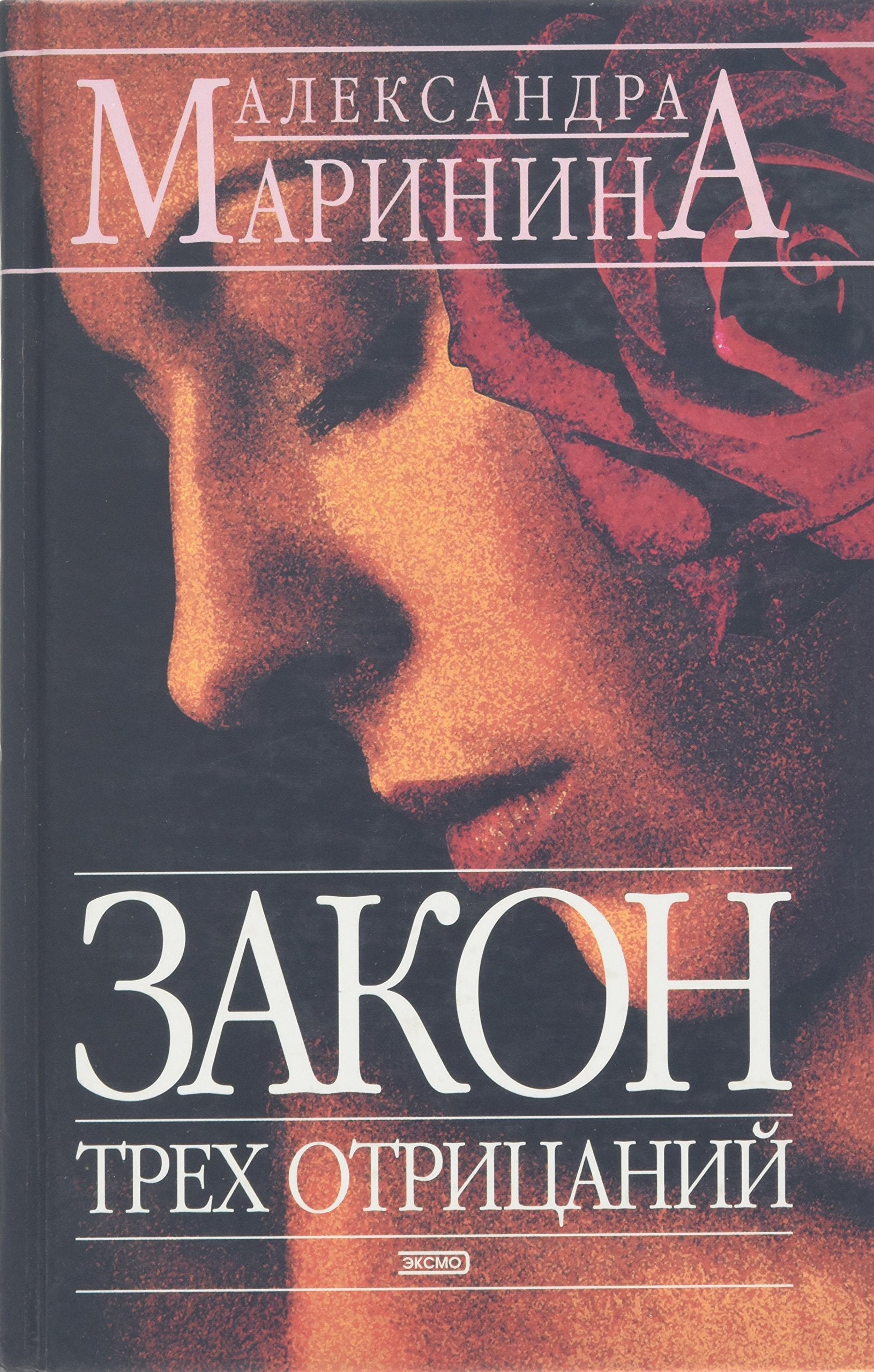 Zakon trekh otritsani Books