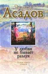 In love there are no separations / U lyubvi ne byvaet razluk book