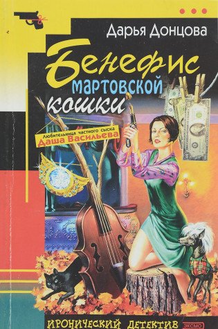 Benefis martovskoy koshki book