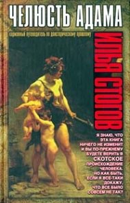 Cheljust' Adama. Karmannyj putevoditel' po doistoricheskomu proshlomu chelovechestva (in Russischer Sprache / Russisch / Russian / Buch / book / kniga) Books