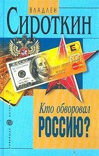 Kto obvoroval Rossiju? (in Russischer Sprache / Russisch / Russian / Buch / book / kniga) Books