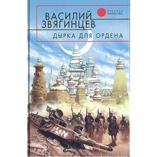 Dyrka dlya ordena Books