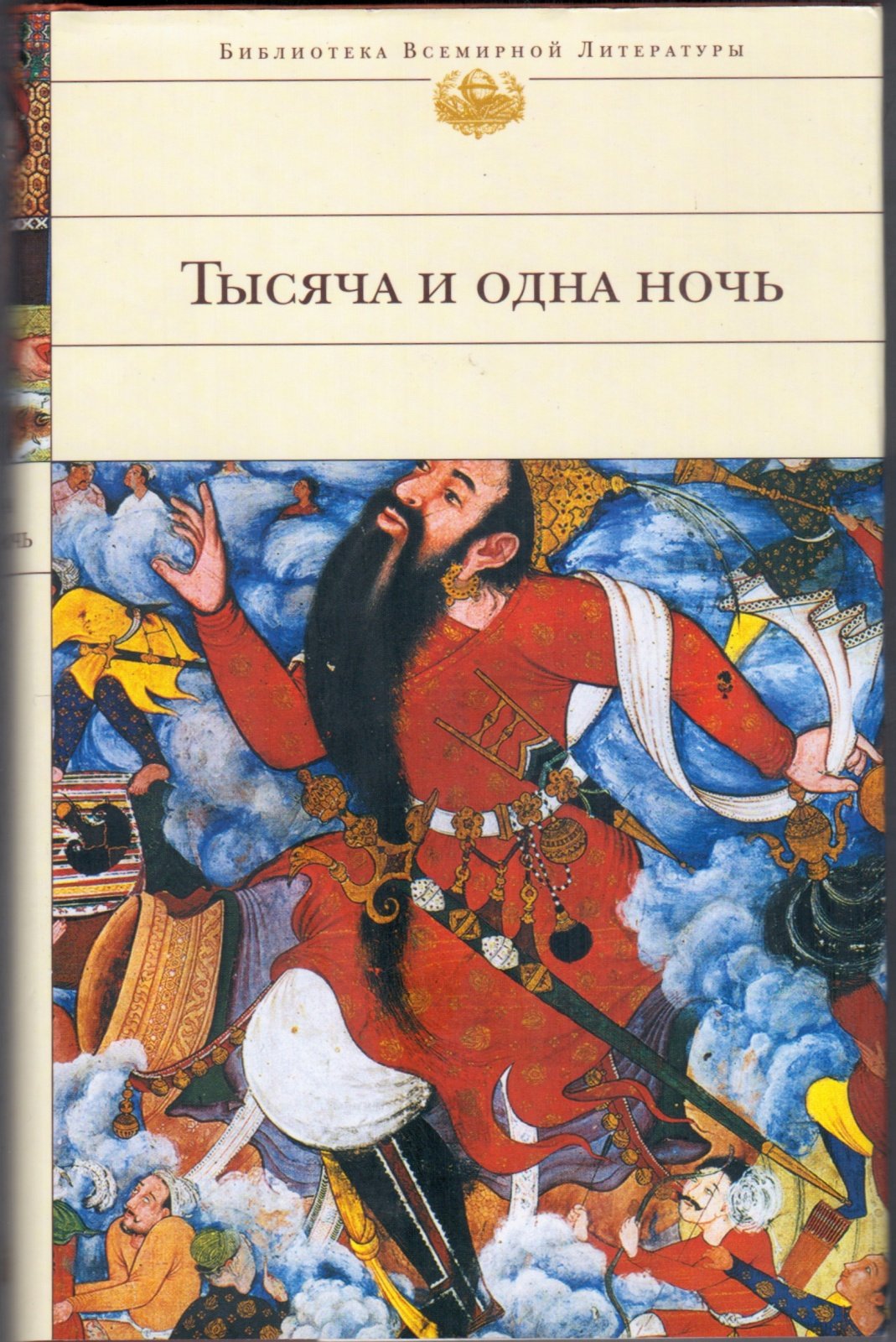 Tysyacha i odna noch: Izbrannye skazki Books