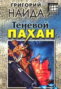 Tenevoy pahan Books