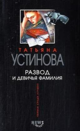 Razvod i devic'ja familija Crime & Thrillers