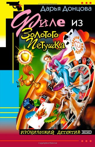File iz Zolotogo Petushka (in russischer Sprache) Books