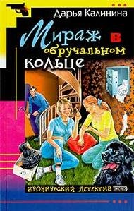 Product Image: Mirazh v obruchalnom koltse
