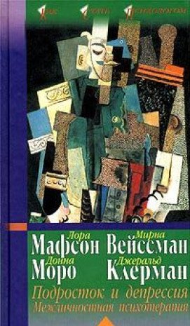Podrostok i depressiya. Mezhlichnostnaya psihoterapiya Books