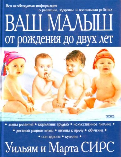 Vash malysh ot rozhdeniia do dvukh let Books