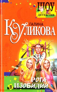 Рога в изобилии (Roga v Izobilii) Books