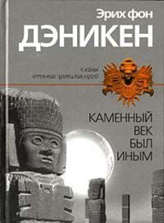 Kamennyy vek byl inym Books