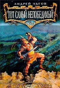 Tot samyy nepobedimyy Books