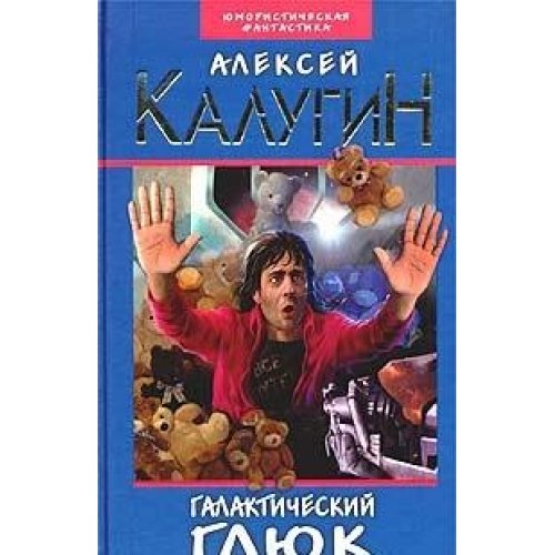 Product Image: Galakticheskiy glyuk