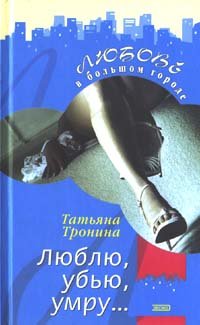 Lyublyu, ubyu, umru... Books