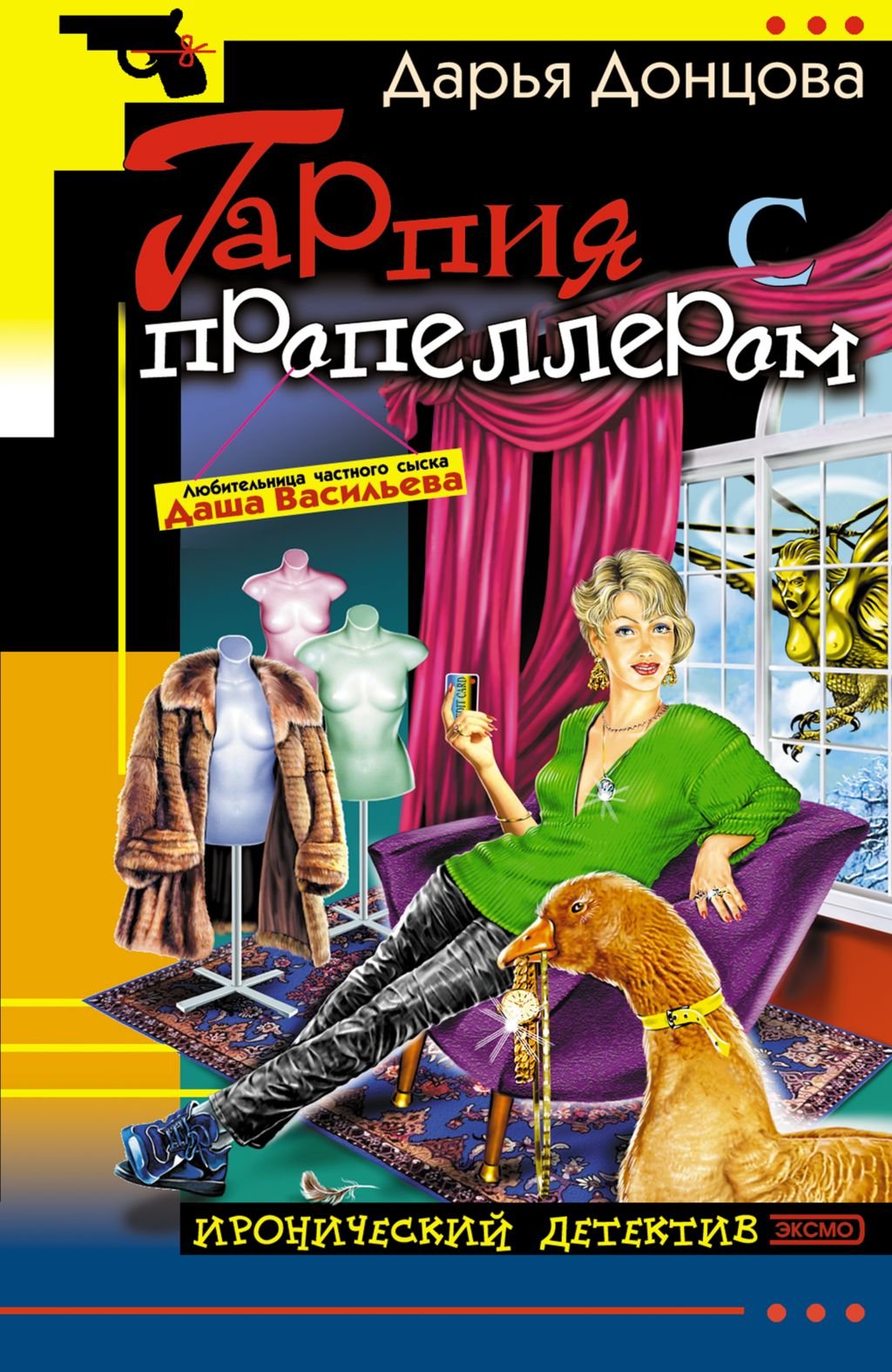 Garpija S Propellerom: Ljubitel'nica Chastnogo Syska Dasha Vasil'eva #20 (Russian Edition) Books