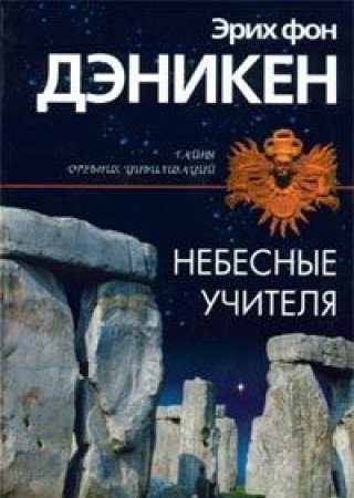 Product Image: Nebesnye uchitelya