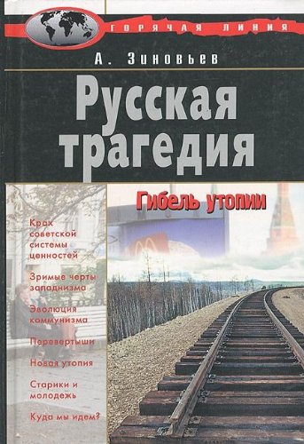Russkaya tragediya book