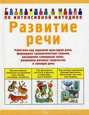 Razvitie rechi Books