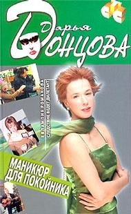 Product Image: Manikyur dlya pokoynika