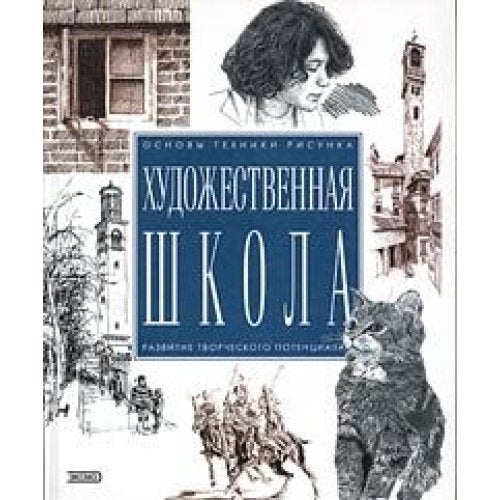 Product Image: Hudozhestvennaya shkola