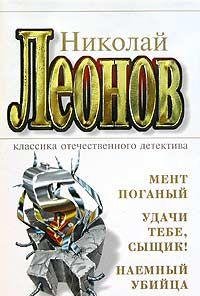 Ment poganyy. Udachi tebe, syschik! Naemnyy ubiytsa Books