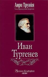 Product Image: Ivan Turgenev