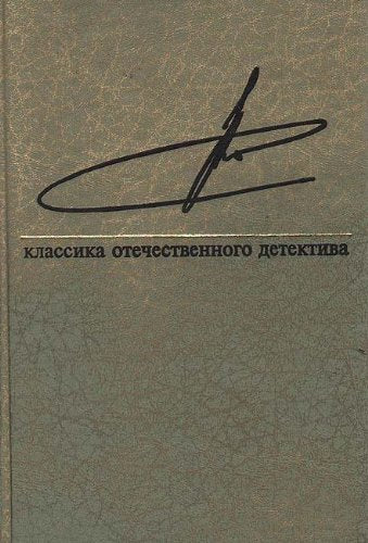 Peshka v bolshoy igre. Antikiller book