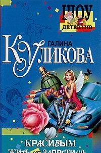 Krasivym zhit ne zapretish book