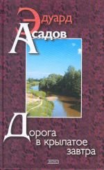 Doroga v krylatoe zavtra Books