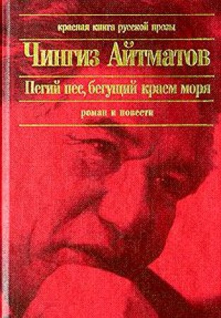 Product Image: Pegiy pes, beguschiy kraem morya